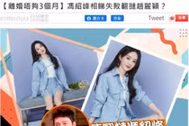 Triệu Lệ Dĩnh - Phùng Thiệu Phong chính thức tái hợp sau 2 tháng rưỡi ly hôn?