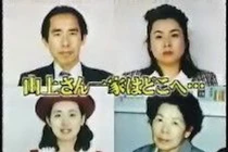 Ám ảnh hai vụ mất tích khó hiểu nhất Nhật Bản