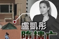 Hiện trường kinh hoàng vụ ca sĩ Hong Kong rơi từ tầng 20
