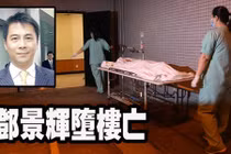 MC Hong Kong nhảy lầu tự tử vì kinh doanh thua lỗ