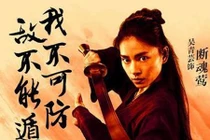 Ngô Thanh Vân xuất hiện trên poster “Ngọa hổ tàng long 2“