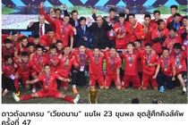 Báo Thái lo lắng về danh sách ĐT Việt Nam dự King's Cup 2019