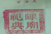 Chữ viết trên Ấn đền Trần có nội dung, ý nghĩa là gì?