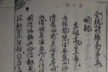 Điều đặc biệt của sách cổ “Toàn Việt thi lục” vừa thất lạc 