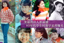 Chùm ảnh thời con gái của Đệ nhất phu nhân TQ 