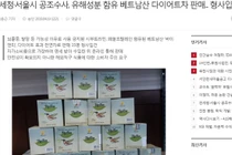 Cảnh sát Hàn Quốc bắt 15 người tuồn trà giảm cân chứa chất cấm từ Việt Nam