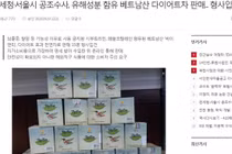 Cảnh sát Hàn Quốc bắt 15 người tuồn trà giảm cân chứa chất cấm từ Việt Nam