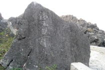 Xuất xứ 4 đại tự ‘Thanh Kì Khả Ái’ ở thắng cảnh Hồ Công Thanh Hóa