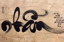 Chữ “nhẫn” giúp tránh được thị phi, sống tiêu diêu tự tại chẳng ưu sầu 