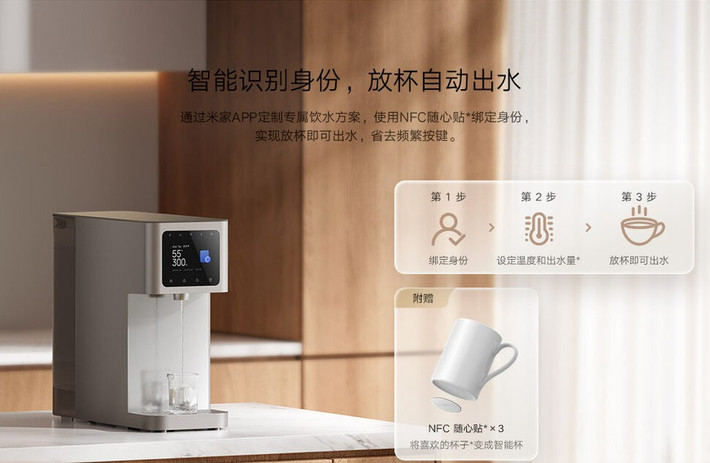 Thiết bị còn hỗ trợ NFC, cho phép người dùng dùng thẻ đi kèm để gắn lên cốc chỉ định để lấy nước theo các cài đặt về dung tích và nhiệt độ đã lập trình sẵn chỉ bằng một lần chạm. Ngoài ra, người dùng có thể điều khiển máy từ xa qua ứng dụng Mijia để theo dõi thời gian thực hoặc điều chỉnh nhiệt độ chính xác từng 1°C.