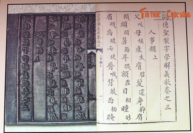 Mộc bản và bản in rập, nội dung nói về cách giảng nghĩa chữ Hán bằng chữ Nôm trong sách "Tự học giải nghĩa ca" của vua Tự Đức (Tự học giải nghĩa ca, quyển 3, mặt khắc 1), ảnh tư liệu của Trung tâm Lưu trữ Quốc gia IV.