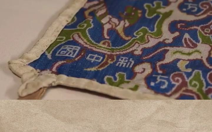 Trên tấm vải gấm, năm ngôi sao xuất hiện cùng một lúc được giải thích là dấu hiệu thuận lợi cho Trung Quốc, nghiên cứu cũng chỉ ra thời điểm này sẽ diễn ra vào năm 2040.