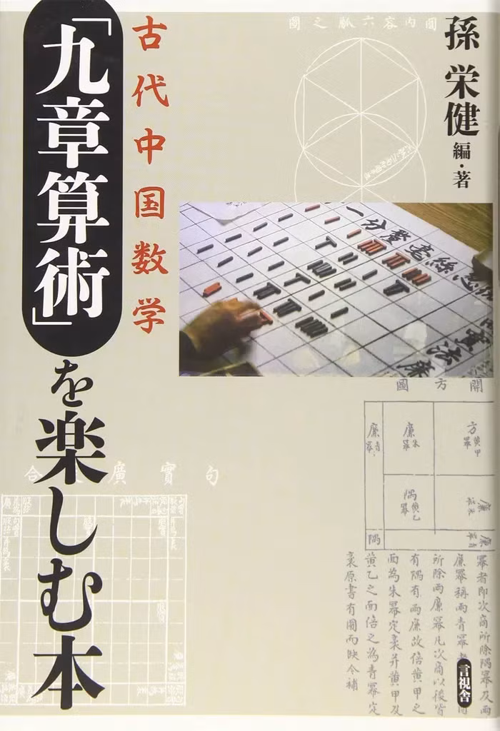 Trong số này, các nhà nghiên cứu đã tìm thấy các công thức nhân và ví dụ về bảng đại số được biết đến như Jiujiushu.