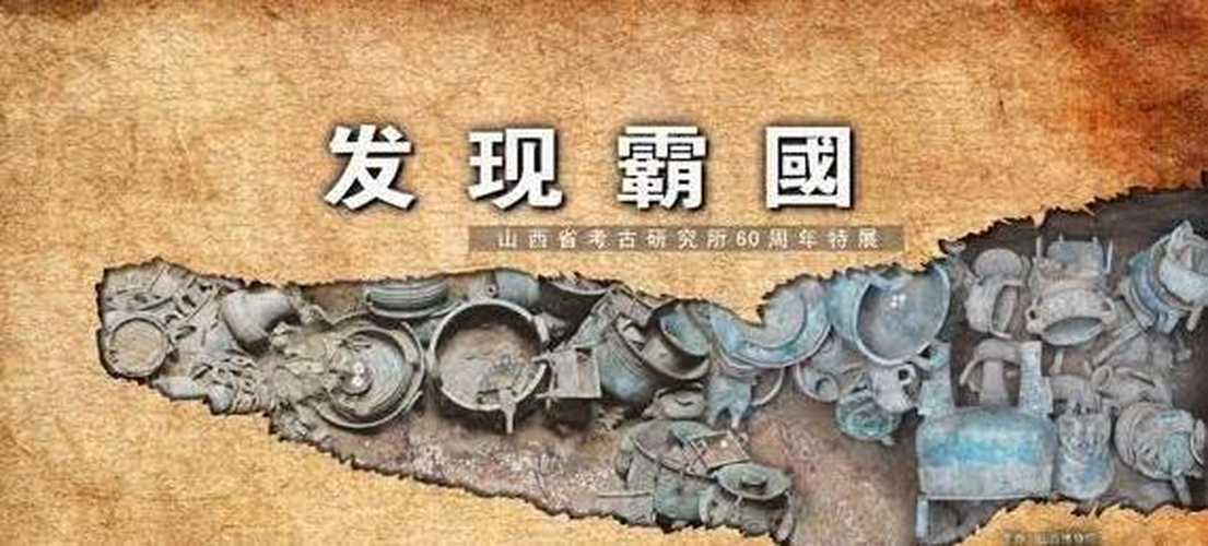 Đây là lần đầu tiên sự tồn tại của vương quốc Bá được xác nhận, bổ sung vào lịch sử Trung Quốc cổ đại. (Ảnh: kknews)