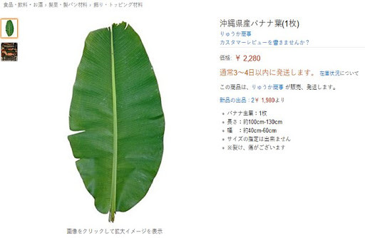 Nếu mua 2 lá giá chỉ còn 1.980 yên/lá (tương đương 400.000 đồng). Nếu mua 3 lá, giá chỉ khoảng 760.000 đồng và nếu mua combo 5 chiếc lá chuối thì chỉ phải trả… 1.168.000 đồng.