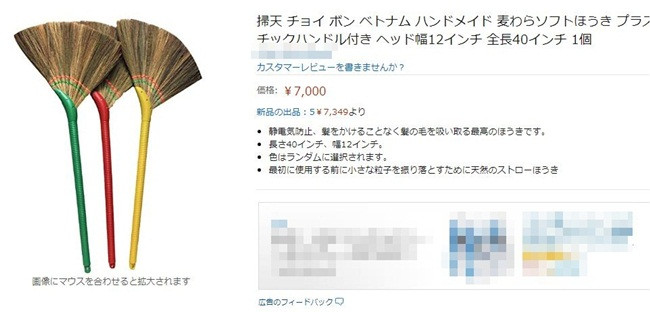 Tuy nhiên, có người rao bán loại chổi đót kiểu này nhưng phần tay cầm bọc nhựa có giá chỉ 7.000 yên (~1,51 triệu đồng) rẻ hơn nhiều.