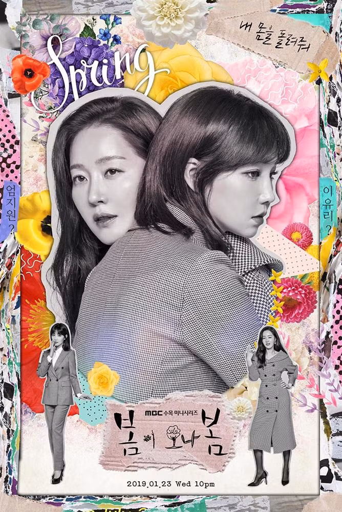 Hai sao Hàn Uhm Ji Won và Lee Yoo Ri trên poster chính thức của bộ phim truyền hình “Spring Turns to Spring”.