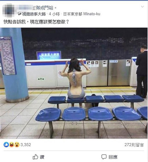 Một cô gái ăn mặc hở hang ngồi chờ tàu điện được một người qua đường chụp lại. Cách ăn mặc của cô khiến mạng xã hội được phen “dậy sóng”. Không chỉ hở quá nhiều da thịt, cô gái còn “quên” mặc nội y. Tương tự, cô gái này nhận về nhiều chỉ trích vì trang phục táo bạo.