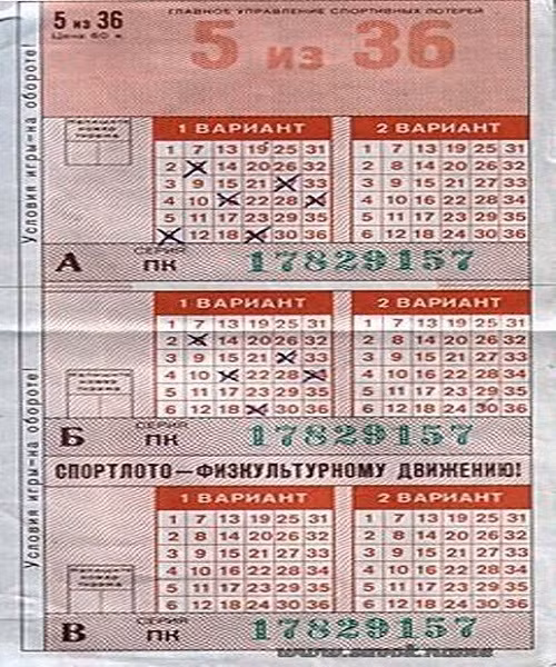 Tấm vé số “Sportlotto” từng tồn tại trong thời Liên Xô cũ. Ảnh: ER.
