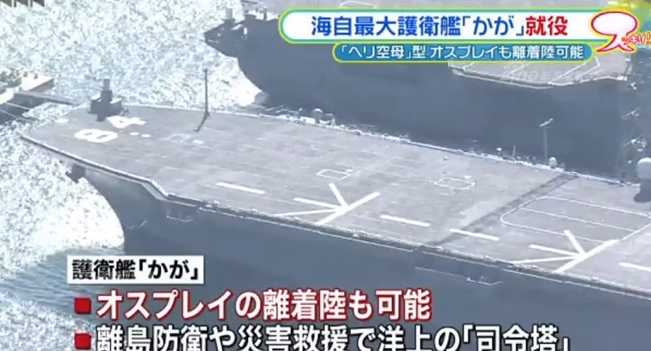 Kaga và Izumo được coi là cặp tàu chiến lớn nhất của Nhật Bản kể từ sau chiến tranh thế giới thứ 2. Nguồn ảnh: Sina