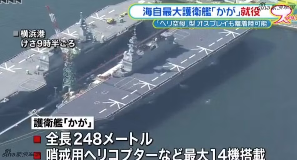 Theo tạp chí Jane's, hôm 22/3, Lực lượng Phòng vệ biển Nhật Bản (JMSDF) đã chính thức biên chế tàu sân bay trực thăng lớp Izumo thứ 2 mang tên JS Kaga (DDH 184) trong một buổi lễ trang trọng tại nhà máy đóng tàu thống nhất Japan Marine (JMU) ở Yokohama, gần Tokyo. Nguồn ảnh: Sina