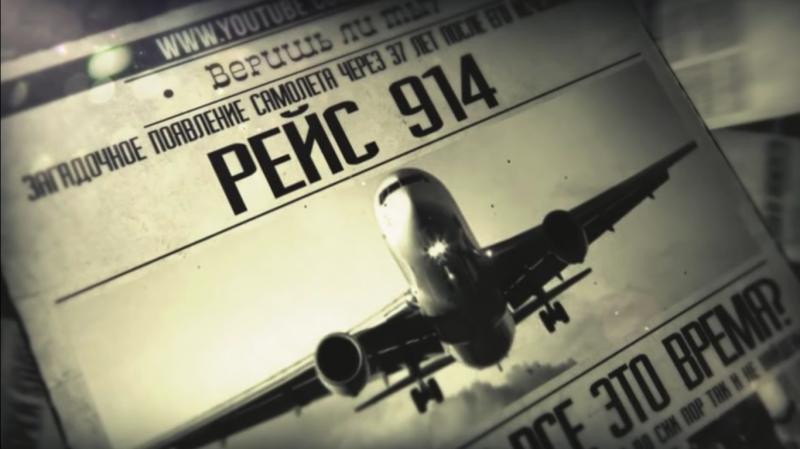 Liên quan đến bí ẩn du hành thời gian, một sự kiện đáng chú ý xảy ra vào ngày 22/7/1955. Vào ngày hôm đó, chuyến bay số 914 của Pan America khởi hành từ New York tới Florida, Mỹ.