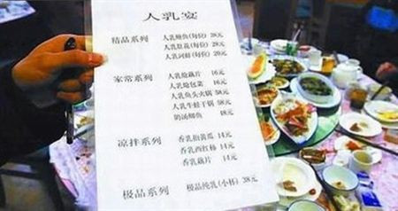 Hãng Tân Hoa Xã của Trung Quốc hồi năm 2013 cũng phát giác một bữa tiệc xa hoa được tổ chức bởi các doanh nhân giàu có, có cả món “sữa mẹ” trong thực đơn. Những người tham gia bữa tiệc được “phục vụ” bởi những cô gái trẻ đẹp và uống sữa mẹ trực tiếp từ các nữ y tá.