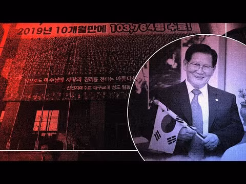 Ông Ji-il Tark công tác tại Đại học Thiên chúa giáo Busan ở Hàn Quốc cho biết giáo phái Shincheonji có khả năng dễ bị nhiễm nCoV hơn vì họ thường ngồi rất gần nhau trên sàn trong các buổi lễ. Đối với giáo phái Shincheonji, tham dự các buổi gặp nhau của nhà thờ là một việc bắt buộc.