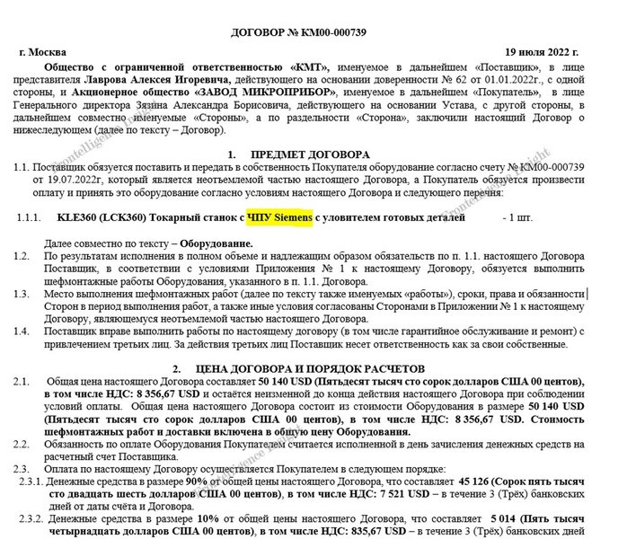 Bức thư đề xuất mua sắm nhấn mạnh rằng những linh kiện nói trên giữ vai trò cực kỳ quan trọng trong sản xuất tiêm kích Su-57, và nếu nguồn cung bị gián đoạn có thể gây nguy hiểm cho dây chuyền lắp ráp, dẫn đến chậm tiến độ bàn giao máy bay.