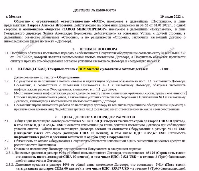 Bức thư đề xuất mua sắm nhấn mạnh rằng những linh kiện nói trên giữ vai trò cực kỳ quan trọng trong sản xuất tiêm kích Su-57, và nếu nguồn cung bị gián đoạn có thể gây nguy hiểm cho dây chuyền lắp ráp, dẫn đến chậm tiến độ bàn giao máy bay.