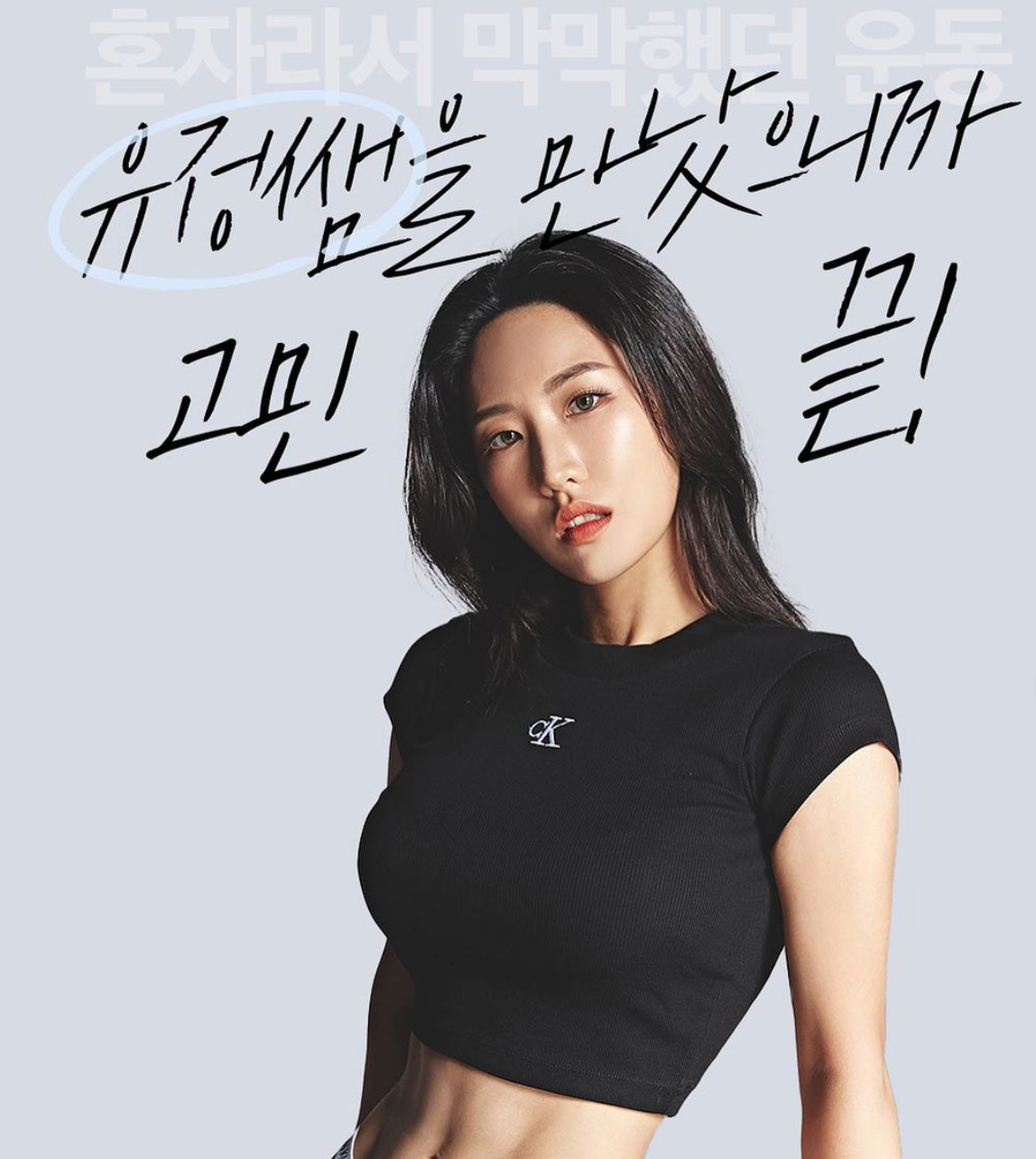 Ngoài việc thiết kế các bài tập, Shin Yoo Jeong đang tập trung xây dựng và phát triển kênh cá nhân.