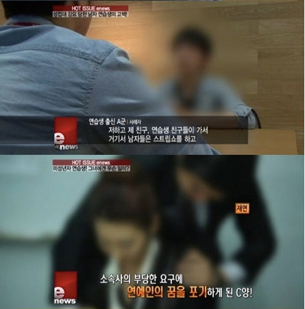 Showbiz Hàn Quốc rúng động với tiết lộ lạm dụng tình dục. Một nam ca sĩ từng thực tập trong một công ty giải trí Hàn Quốc tiết lộ từng bị CEO của công ty hãm hiếp và lạm dụng tình dục. Tờ E News tiết lộ họ đã sốc khi phát hiện 2 trong số 5 thực tập sinh bị hãm hiếp trong công ty giải trí XX lúc còn là thiếu niên. Và từ sự tiết lộ này, công chúng còn được biết đến nhiều góc khuất đen tối trong showbiz Hàn từ việc lạm dụng tình dục, đánh đập những nghệ sĩ mới chân ướt chân ráo vào nghề.