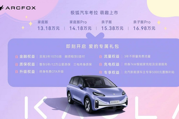Mới đây, chiếc MPV nhỏ gọn chạy điện thuần túy của ArcFox - thương hiệu con của BAIC - chiếc xe Kaola đã chính thức ra mắt tại thị trường Trung Quốc, sau nhiều tháng hãng xe non trẻ này úp mở về 1 chiếc xe dành riêng cho các bà mẹ có con trẻ. ArcFox Kaola 2024 mới là chiếc xe "thân thiện với mẹ và bé", với các tính năng của sản phẩm chủ yếu giúp các bà mẹ giải quyết những vấn đề hàng ngày...