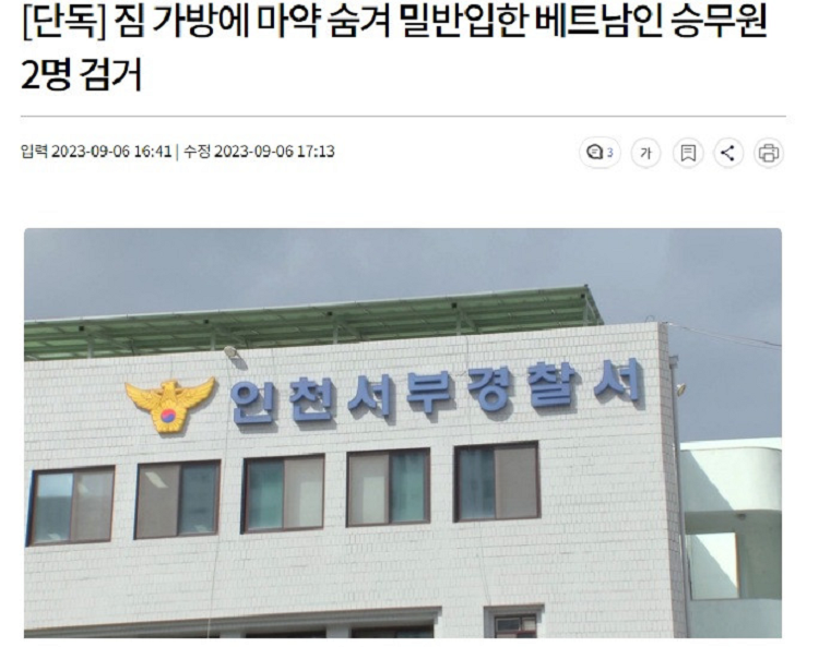 Tiếp viên Việt bị bắt giữ tại Hàn Quốc nghi buôn lậu cần sa, các hãng lên tiếng Tiep vien Viet bi bat giu tai Han Quoc nghi buon lau can sa, cac hang len tieng