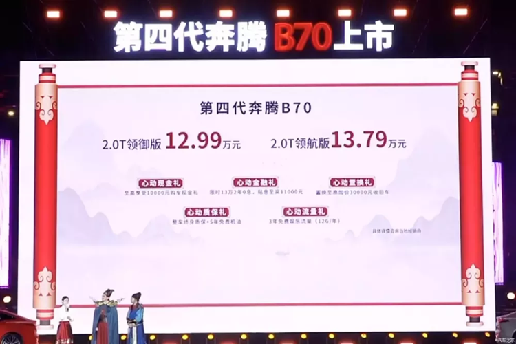 Đây là chiến binh khá lâu năm trong phân khúc xe sedan cỡ D của Bestune, đã ra mắt lần đầu vào năm 2006, so với 2 thế hệ trước, Bestune B70 2024 mới đã không còn lệ thuộc vào nền tảng của dòng xe Mazda 6 nữa, thay vào đó, tập đoàn FAW đã tự tay làm hết, như thế hệ thứ 3.