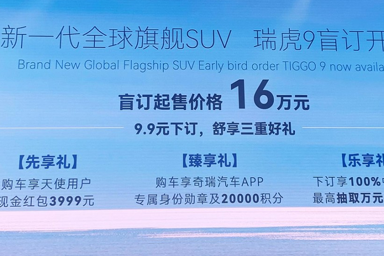 Ngoài ra, Tiggo 9 sẽ cung cấp phiên bản "Kunpeng Super Intelligent Hybrid" để người dùng lựa chọn trong tương lai, thời gian tăng tốc từ vị trí xuất phát lên 100 km/h của xe Chery Tiggo 9 sẽ là 4,5 giây, phạm vi di chuyển của xe kết hợp là 1.300km. Thời gian sạc pin từ 30% đến 80% chỉ mất chưa đến 18 phút.