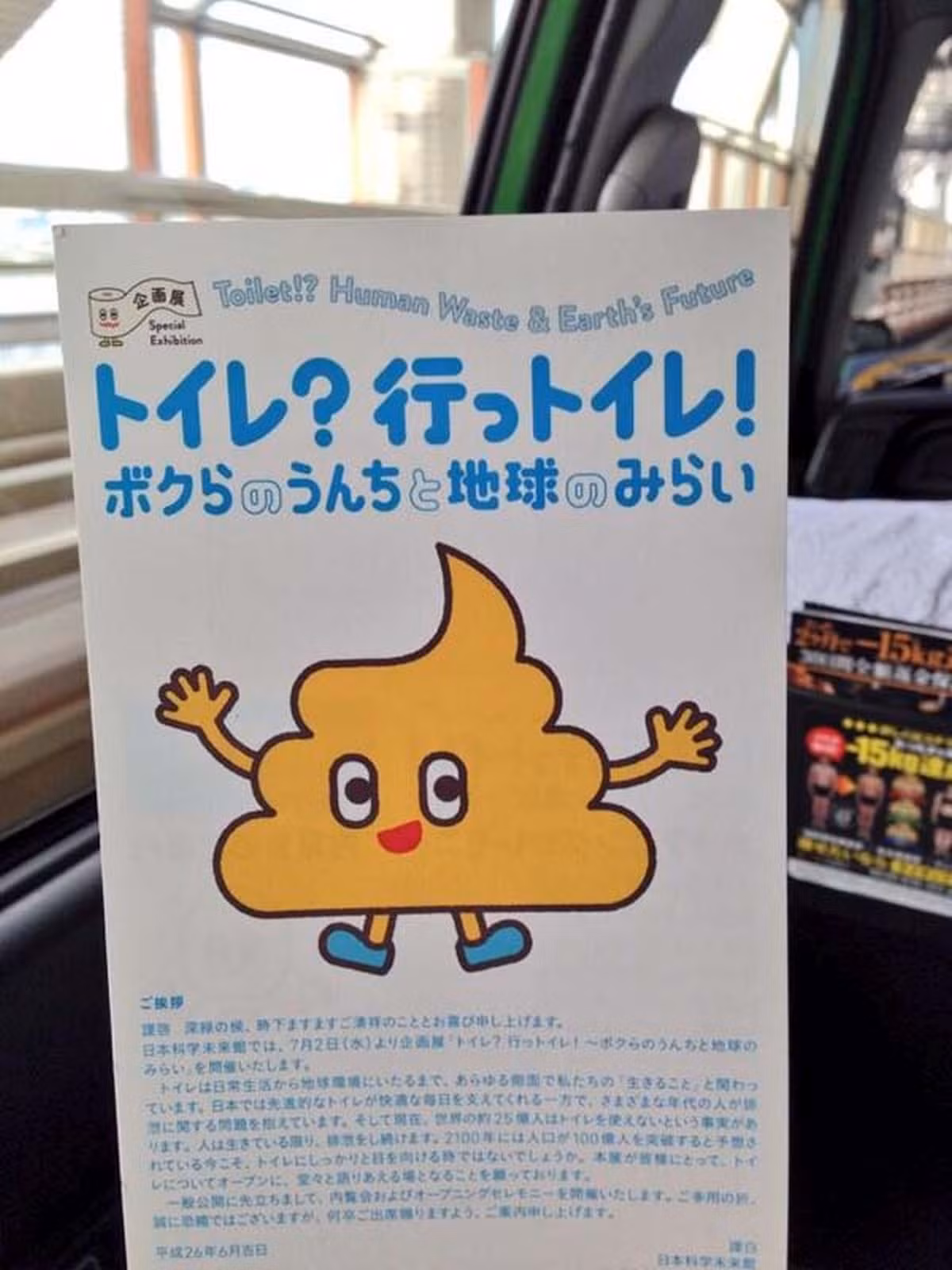 Đây là tờ rơi quảng cáo cho buổi triển lãm, thậm chí bạn không nhất thiết phải hiểu tiếng Nhật bởi hình ảnh minh họa đã quá rõ ràng.