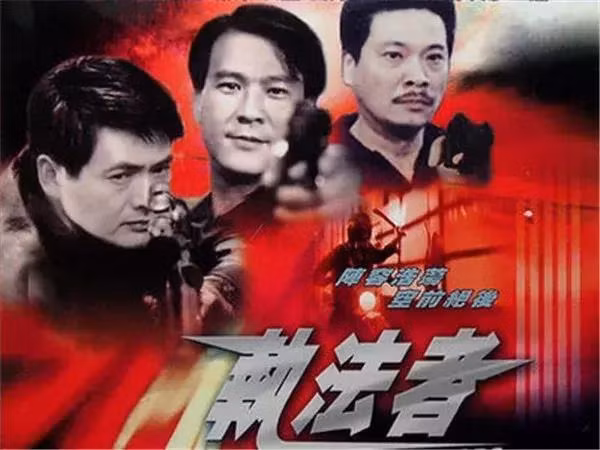 Bìa phim Kẻ hành pháp.