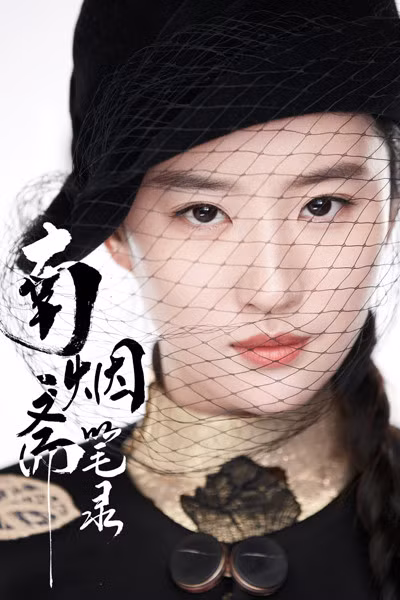 Nam Yên Trai bút lục lấy bối cảnh thập niên 1910. Lưu Diệc Phi vào vai Lục Mạn Sênh, bà chủ của một tiệm trầm hương có tên Nam Yên Trai. Cô có khả năng giúp đỡ các cặp đôi âm dương giải quyết những chuyện dang dở hoặc khúc mắc trong lòng. Phim có các yếu tố ma mị, kỳ bí về thế giới của người chết.