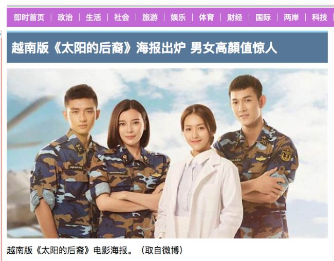 Ngay sau khi dàn diễn viên chính được công bố, các trang tin Trung Quốc đã lập tức đưa tin và khán giả Đại lục dành nhiều lời khen cho dàn sao nam nữ chính trẻ đẹp. Ở Hàn Quốc, nhiều trang báo cũng đưa tin và khán giả cũng không ngớt lời khen ngợi ngoại hình diễn viên Việt Nam.