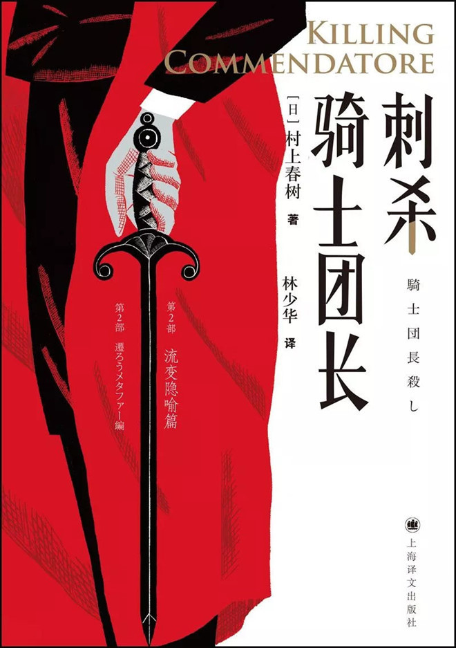 Tiểu thuyết của Haruki Murakami phiên bản tiếng Trung.