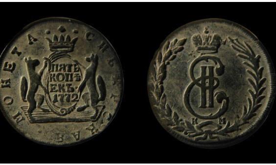 Tiền Siberi: Trước đây, Nga quyết định đúc một số tiền xu tại địa phương. Đối với Siberia, bắt đầu từ năm 1766, tiền được làm tại xưởng đúc tiền Suzunsky từ các nguồn dự trữ đồng phong phú gần đó. Tuy nhiên, tiền chỉ lưu hành tại địa phương, từ Tara đến Kamchatka.