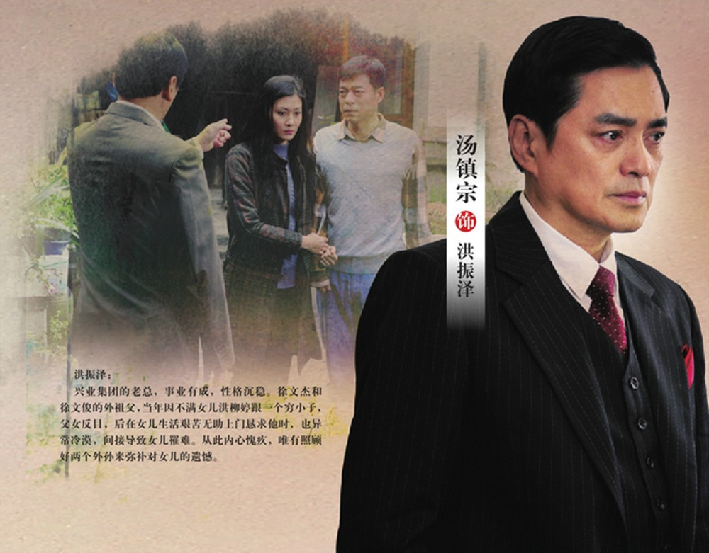 Ông ngoại Hồng Chấn Trạch do tài tử Thang Chấn Tông thủ vai.