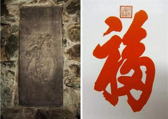 Trong số những của cải bị tịch thu trong phủ Hòa Thân, vua Gia Khánh không động đến một thứ. Đó chính là tấm bia đá có đề chữ "Phúc" do hoàng đế Khang Hy ngự bút tặng Hiếu Trang hoàng thái hậu. Đến nay, "bảo vật" này vẫn ở trong cung vương phủ của Hòa Thân tại Bắc Kinh.