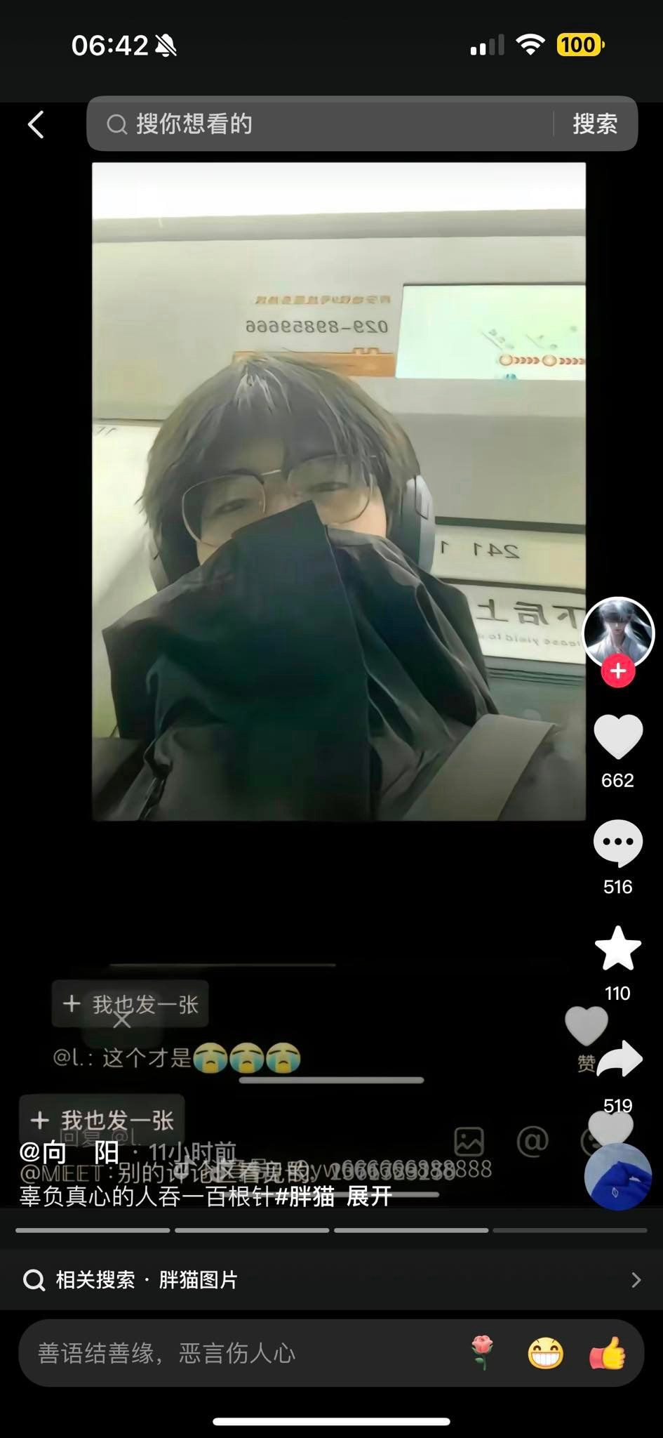 Đàm Trúc hứa hẹn sẽ cho Mèo Béo một gia đình - thứ mà anh luôn khao khát nhiều năm. Vì để dựng xây tổ ấm, Mèo Béo nỗ lực làm việc, cả ngày nhận "cày game" cho người khác để kiếm tiền. Không những thế, anh không dám mua những phần ăn đắt tiền mà chỉ dám đặt cơm 10 tệ (khoảng 33.000 đồng) cho tiết kiệm.