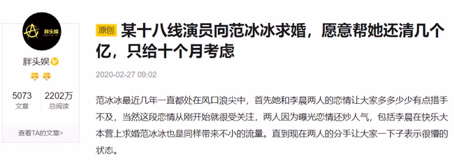 Bài đăng về chuyện Phạm Băng Băng được cầu hôn trên Sohu