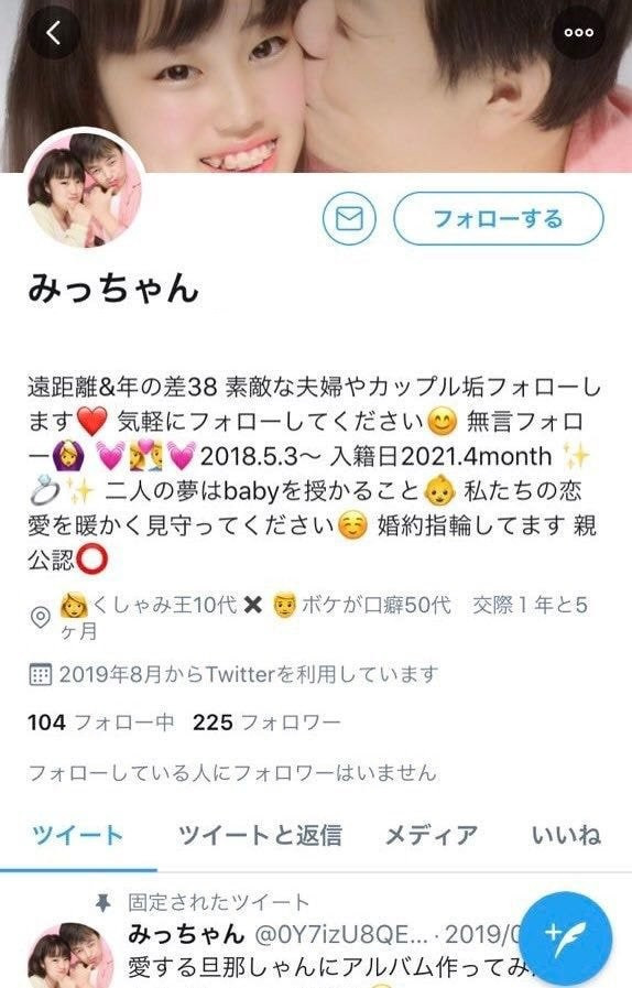 Tình yêu bắt đầu từ tháng 3/2018. Cặp đôi đũa lệch tuổi tác này tính đến chuyện kết hôn vào tháng 4/2021. Cô gái cũng tiết lộ thêm rằng đã nhận được nhẫn đính hôn của người yêu. Hiện tại, Micchan đã xóa tài khoản Twitter sau khi có quá nhiều bình luận chỉ trích từ cư dân mạng dành cho tình yêu của mình.