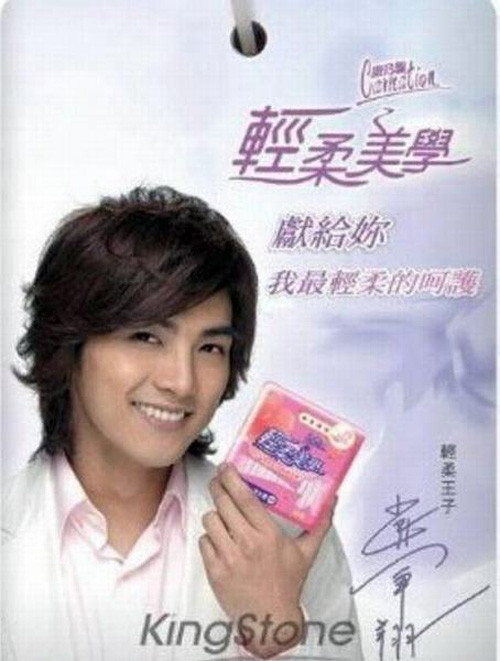 Nam diễn viên Hạ Quân Tường trong một quảng cáo băng vệ sinh.