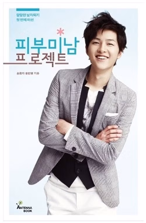 Không những đóng phim và ca hát hay, anh chàng còn thành công với cuốn sách Beauty skin project. Cuốn sách của Song Joong Ki được nhiều ngôi sao trong ngành đánh giá cao, là sách best-seller sau 1 tháng bán và thậm chí còn được 9 điểm trên bảng đánh giá sách hay của trang web Naver. Nó trở thành cuốn sách cần có của phái nam xứ Hàn. Ảnh: Bìa cuốn sách của Song Joong Ki.