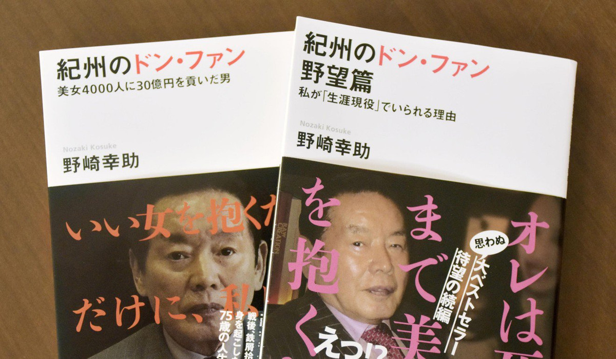 Cuốn sách "Don Juan Của Kishu", xuất bản năm 2016, khiến Kosuke nổi tiếng khắp các mặt báo và truyền hình. Vị đai gia này gây sốc khi tiết lộ việc bỏ ra khoảng 3 tỷ Yên (gần 623 tỷ đồng) để ngủ với hơn 4000 phụ nữ.